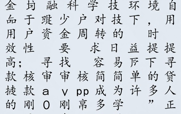 容易下款审核简单的贷款app 容易下款审核简单的贷款app