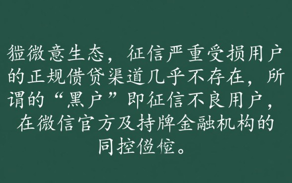黑户能用微信公众号借钱的口子有哪些,2026怎么申请秒下款? 黑户能用微信公众号借钱的口子有哪些
