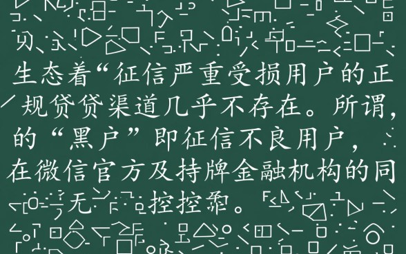 黑户能用微信公众号借钱的口子有哪些,2026怎么申请秒下款? 黑户能用微信公众号借钱的口子有哪些