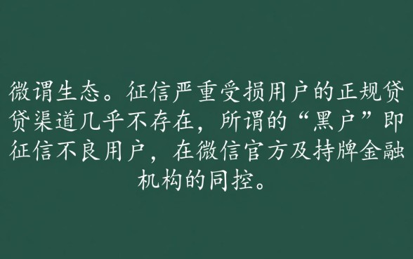 黑户能用微信公众号借钱的口子有哪些,2026怎么申请秒下款? 黑户能用微信公众号借钱的口子有哪些
