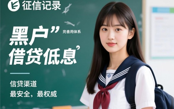 黑户适合大学生的借钱软件推荐