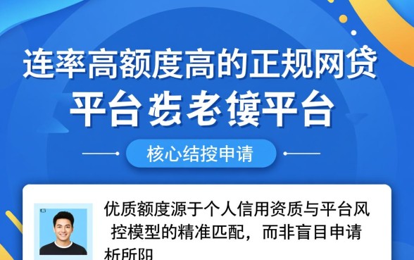 通过率高额度高的正规网贷平台有哪些