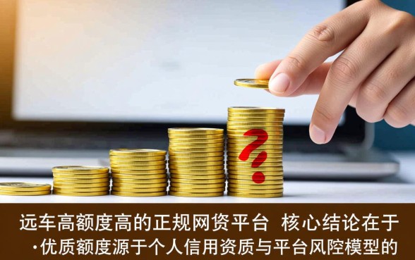 通过率高额度高的正规网贷平台有哪些
