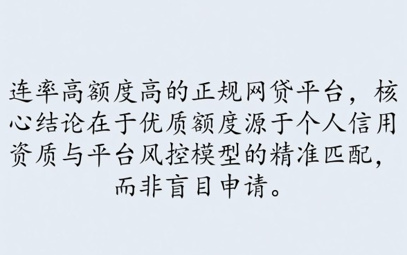 通过率高额度高的正规网贷平台有哪些