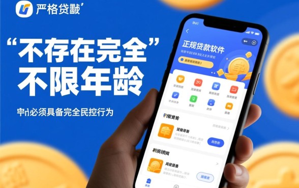 不限年龄的贷款平台有哪些软件