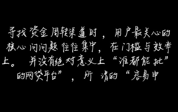哪个网贷容易申请线上贷款平台