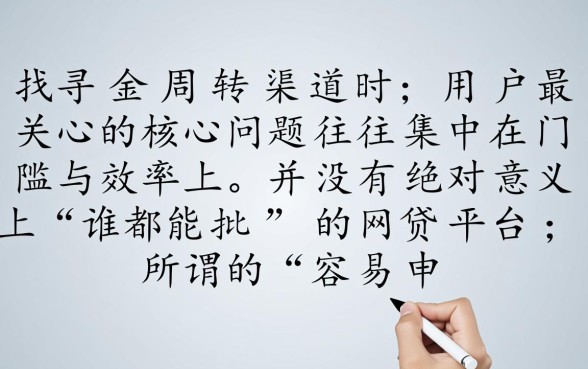 哪个网贷容易申请线上贷款平台