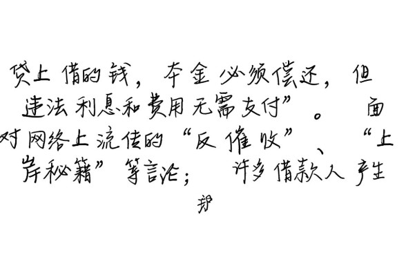 网贷上借的钱真的可以不用还吗