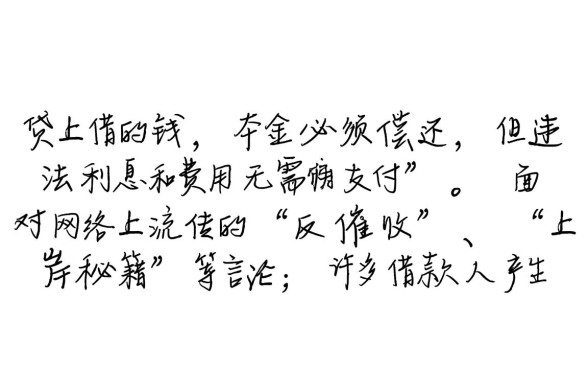 网贷上借的钱真的可以不用还吗