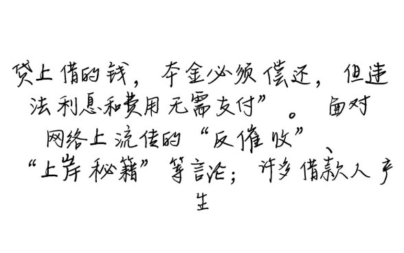 网贷上借的钱真的可以不用还吗