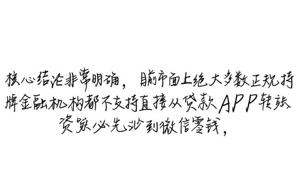 什么平台可以直接借钱转微信的 什么平台可以直接借钱转微信的