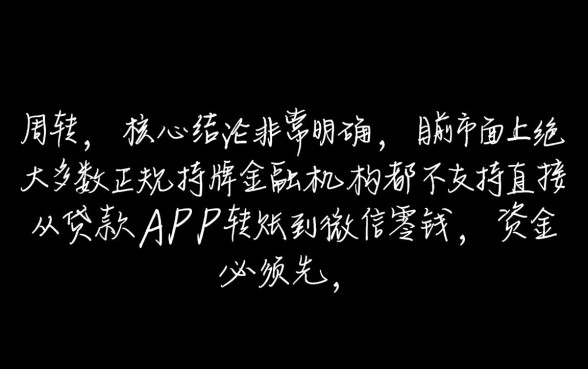 什么平台可以直接借钱转微信的 什么平台可以直接借钱转微信的