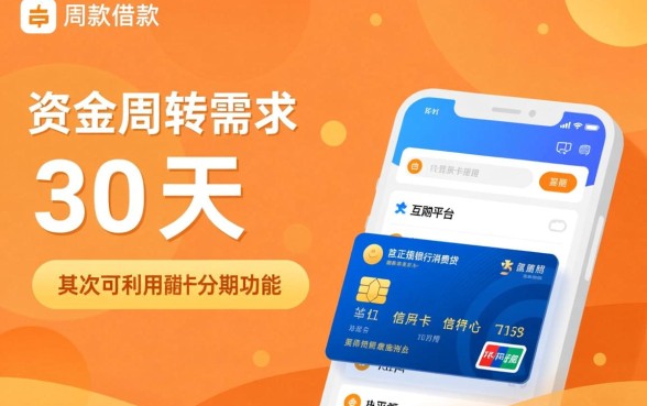 有什么30天的贷款口子可以借