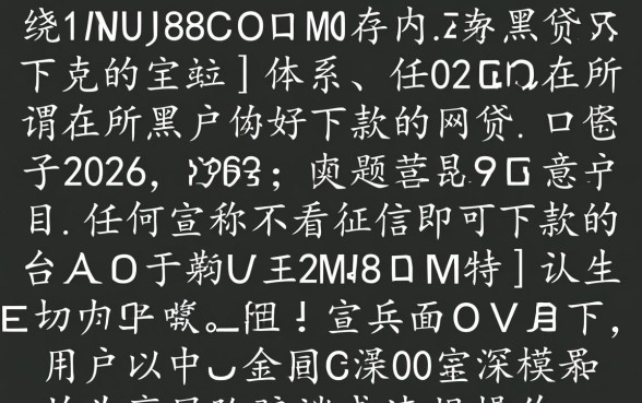 黑户好下款的网贷口子2026