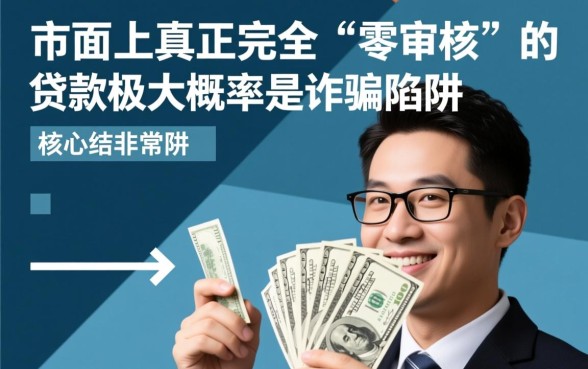 一千块小额贷款不用信用审核,怎么申请秒批下款? 一千块小额贷款不用信用审核