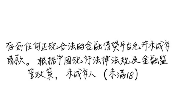 未成年借钱哪里可以借,有什么平台是未成年可以借钱的 有什么平台是未成年可以借钱的
