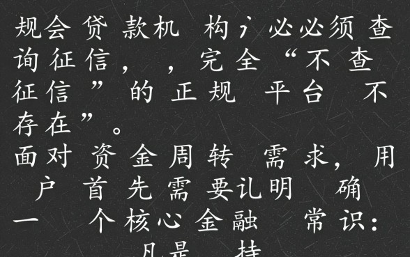 有没有什么贷款不查征信的平台