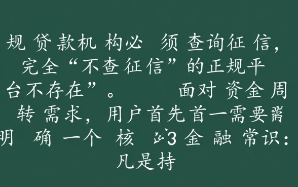 有没有什么贷款不查征信的平台