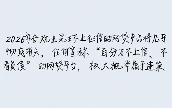 2026有没有不上征信的网贷,2026年黑户能下的网贷有哪些 2026年黑户能下的网贷有哪些