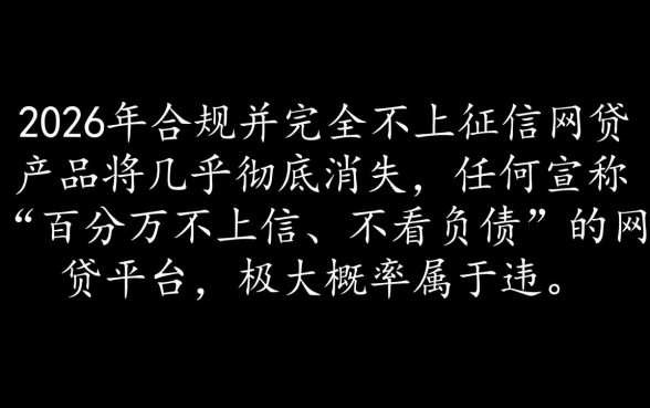 2026有没有不上征信的网贷,2026年黑户能下的网贷有哪些 2026年黑户能下的网贷有哪些