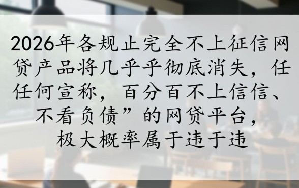 2026有没有不上征信的网贷,2026年黑户能下的网贷有哪些 2026年黑户能下的网贷有哪些