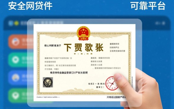 安全的网贷软件有哪些,正规可靠平台有哪些? 安全的网贷软件有哪些