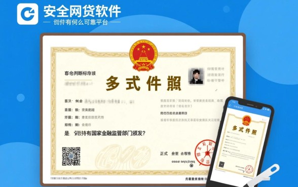 安全的网贷软件有哪些,正规可靠平台有哪些? 安全的网贷软件有哪些