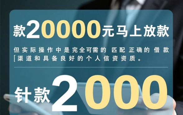 借款2000元马上放款可以吗