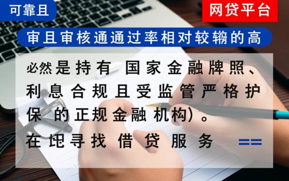 哪个平台好审核通过的网贷可靠,2026容易通过的网贷平台有哪些 2026容易通过的网贷平台有哪些