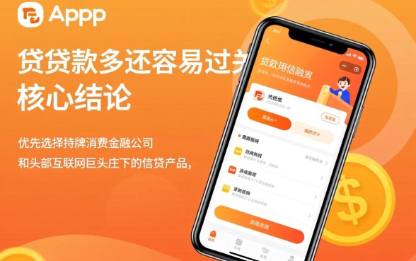 哪个app贷款钱多还容易过关