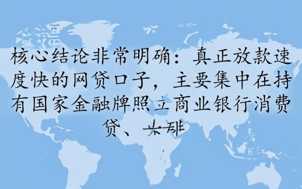 放款速度快的网贷口子都有哪些,哪个平台容易下款 放款速度快的网贷口子都有哪些