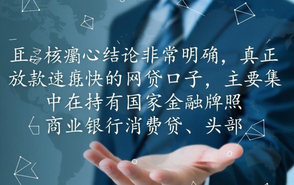 放款速度快的网贷口子都有哪些,哪个平台容易下款 放款速度快的网贷口子都有哪些