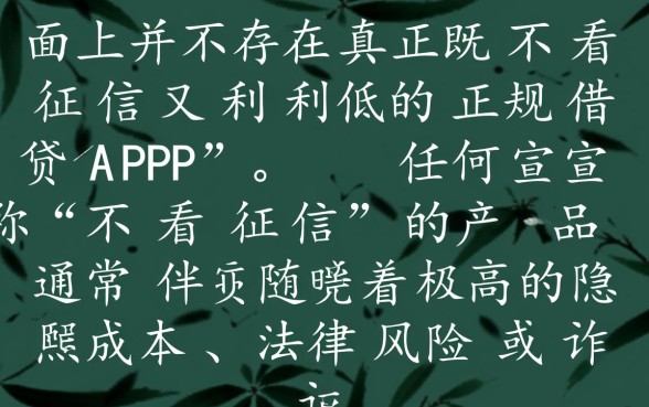 借钱不看征信的app利息低吗?,哪个app借钱不看征信? 借钱不看征信的app利息低吗