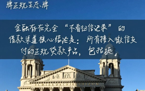 微信哪个平台借钱不看征信记录,微信借钱不看征信的平台有哪些 微信哪个平台借钱不看征信记录