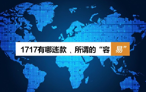 容易贷款的平台1717有哪些,靠谱吗? 容易贷款的平台1717有哪些