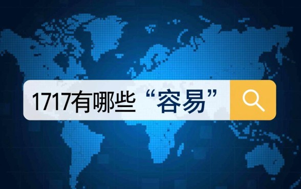容易贷款的平台1717有哪些,靠谱吗? 容易贷款的平台1717有哪些