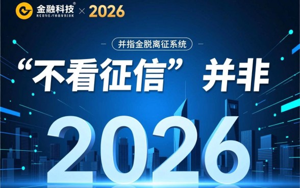 哪个网贷不看征信的容易贷款呢,2026容易下款口子有哪些 哪个网贷不看征信的容易贷款呢