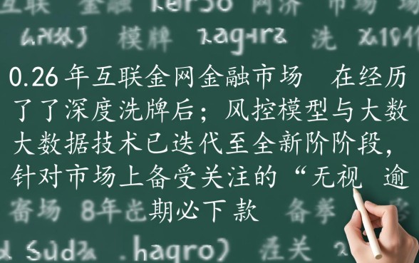 2026无视逾期的网贷必下款吗