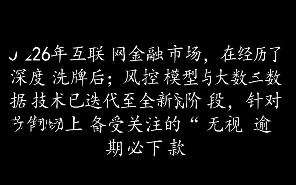 2026无视逾期的网贷必下款吗