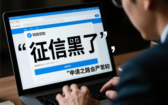 征信黑了还有什么办法借到钱嘛 征信黑了还有什么办法借到钱嘛