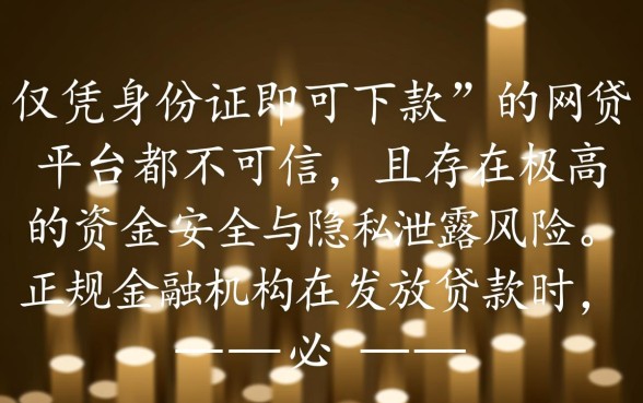 凭身份证下款的网贷可信不可靠,凭身份证就能下款的网贷是真的吗 凭身份证就能下款的网贷是真的吗