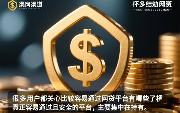 比较容易通过网贷的平台有哪些