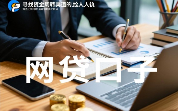 现在还有哪些网贷口子可以借钱,2026容易通过下款快的口子有哪些 2026容易通过下款快的口子有哪些