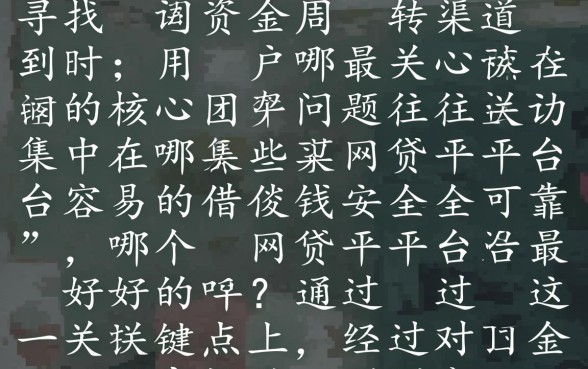 哪些网贷平台容易借钱安全可靠,哪个网贷平台最好通过? 哪些网贷平台容易借钱安全可靠