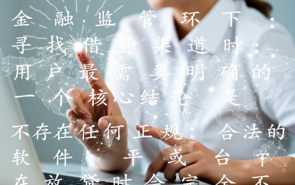 什么软件借钱不看年龄征信记录