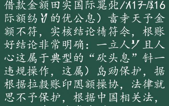 网贷借2000到账1300怎么办