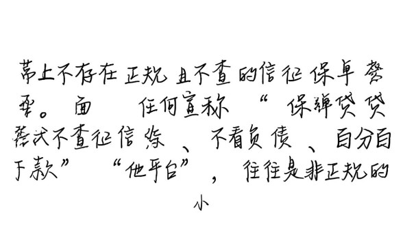 有没有保单贷款不查征信的平台