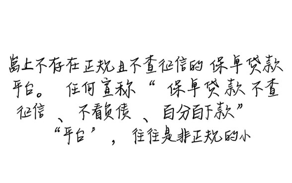 有没有保单贷款不查征信的平台