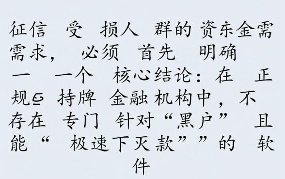 黑户贷款下款最快的软件是哪个,2026秒批口子真的吗 黑户贷款下款最快的软件是哪个