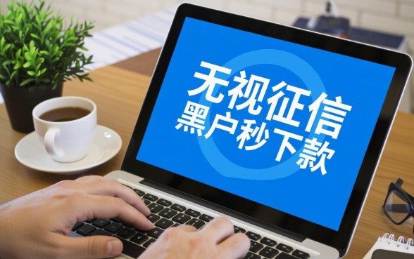 无视征信逾期的借款平台有哪些,2026最新靠谱贷款口子 无视征信逾期的借款平台有哪些